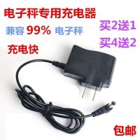 圆孔6V普通款 电子秤充I电器电源线通用型4V折叠台秤电子秤6V圆孔冲电器配件包