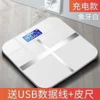 经典象牙白充电款 USB充电 电子秤体重家用体脂可充y电健康秤人体秤成人学生称重器