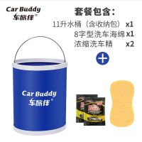 11升水桶+8字海绵+洗车精2包 车旅伴11升车家两用可折叠洗车水桶车载水桶户外旅行野营钓鱼桶