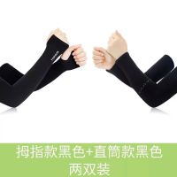 拇指款黑色+直筒款黑色 男士冰袖冰丝冰凉防晒透气护臂女夏季手套防紫外线女网红ins套袖