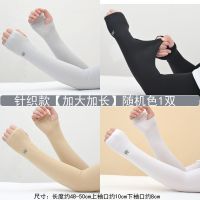 随机色[针织 加大码]1双 收藏关注 优先发货 [加大码]夏季冰丝冰袖男式宽松防晒袖套透气薄潮款运动护臂胖子
