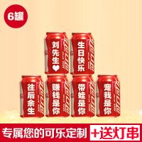 6罐装 可口可乐易拉罐定制刻字订婚生日礼物送男女生朋友老公毕业中高考
