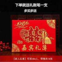 加厚高端烫金金丝绒礼单(新人款) 礼单结婚礼金薄烫金加厚金丝绒创意签名册记账本婚礼签到本礼金本