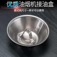 油杯金属1个 抽油烟机过滤网配件 通用中式抽油烟机圆形网罩厨房吸烟机滤油网