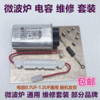 通用厨房家用微波炉维修配件电容高压组件保险二极管维修件套通用 通用厨房家用微波炉维修配件电容高压组件保险二极管维修件套通