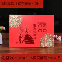 低档纸质三款 一本送一笔 礼金本宾客签名册婚礼礼金记账本长方形纸质绒面约可写380个签名