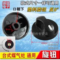 塑料 反0度 1对 1对 煤气燃气天然气灶锌合金按钮金属塑料旋钮灶具厨房家电配件