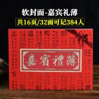 软封面-[嘉宾礼薄]送1支笔 结婚婚礼嘉宾签到本签名册通用高档记账本礼金本礼簿礼单喜薄满月