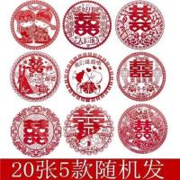 普通静电贴混装 30CM(20张) 喜字婚房装饰剪纸静电贴结婚用品大全贴纸画房间布置窗花