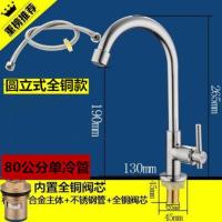 (单冷)黄铜圆立式/送管 九牧王全铜厨房家用水龙头304不锈钢洗菜盆龙头冷热水槽碗池冷热