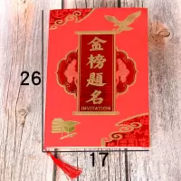 10份装 金榜题名千元包 金榜题名请柬高档中高考大学邀请函谢师宴请贴升学录取请帖毕业