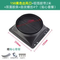 150黑色出风口 无配件 抽油烟机出风口底座排烟管止回阀防油罩排烟罩挡板配件大全通用型