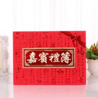 嘉宾礼薄+送双头签到笔1支 结婚用品礼金薄签名册婚礼记账本生日婚庆礼单签到本中式嘉宾礼