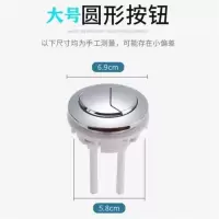 大号圆形按钮 桶配件老式排水阀连体坐便器水箱进水阀双按钮冲水器水箱配件