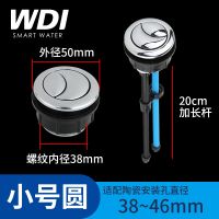 圆形38MM按钮 小号 威迪亚马桶水箱配件进水阀通用排水阀抽水上水冲水器按钮双按全套