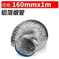 S45-160*1米铝箔 排气厨房吸烟管加厚抽油烟机排三层排风管道铝箔PVC伸缩配件