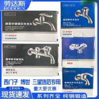 西门子原厂一米对接管 博世西门子洗衣机售后敬六分专用豪华皇冠水龙头627140狂甩