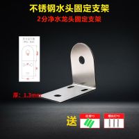 2分单孔挂板(1.3mm厚度)需打孔 净水器水龙头2分4分6分吊片明装免打孔安装冷热双水龙头固定支架