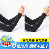 冰丝-直筒黑2双 S 冰袖套女防晒臂套夏季防紫外线冰丝护臂男手臂套袖子骑车手套薄款