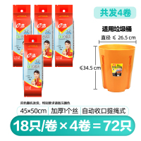 [中号45X50cm-4卷] 加厚 e洁喜庆款自动收口垃圾袋塑料袋家用厨房加厚手提式提绳垃圾袋S