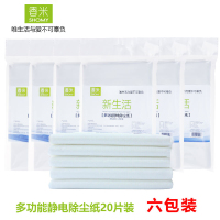 香米 万用 静电除尘纸 吸尘纸 不伤表面水刺无纺布 6包装