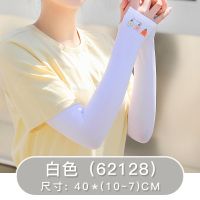 白色 1双 (62128) 均码 夏季冰防晒袖套手臂套袖紫外线女开车冰丝手套薄款男护臂网红袖子