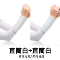 E52-直筒白+直筒白 均码 丝防晒袖套遮阳男童宝宝假袖子百搭夏天网红女童夏季面罩神器
