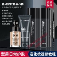 全肤色护肤套装D(送化妆视频) 男士化妆品套装全套男生初学者彩妆套装遮瑕BB霜自然淡妆男人专用