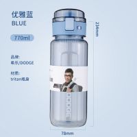 加厚奶瓶杯身770ML优雅蓝+茶漏 超大容量tritan水杯网红户外运动健身塑料杯男女学生便携吸管水壶