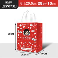 [粥袋]营养好粥 100个 外卖打包袋无纺布手提袋定制快餐便当炒河粉粥创意包装定制logo