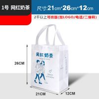 1号袋 网红奶茶100个 无纺布外卖袋外卖手提袋定制logo便当炒河粉网红粥桶手提袋定制