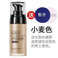 [小麦色]送粉扑 男士BB霜素颜霜懒人霜遮瑕痘印男生自然色学生初学者化妆品套装