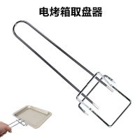 烤箱取盘器 适用美的10升PT1011电烤箱食物盘托盘烧烤盘披萨盘蛋糕盘烘焙工具