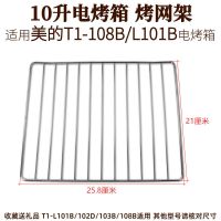 10升烤架 烧烤盘适用美的10升电烤箱烤盘烤架T1-L102D烤网烧烤托盘烤箱配件