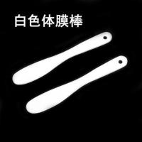 白色体膜棒 5支 5支 特大号加厚体膜棒面膜棒diy泥浆泥灸涂抹工具美容院调膜板