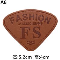 A8 大号尺寸皮革补丁布贴牛仔裤装饰贴 汽车手机壳DIY独特自主设计