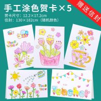 教师节-涂色画贺卡5卡5信封 教师节贺卡diy手工制作材料儿童幼儿园3d立体卡片送老师礼物高级