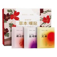 宫寒调理[艾草+益母草+藏红花] 20片(12h) 西多米艾草暖贴自发热暖贴宝宝贴宫寒调理益母草大姨妈专用暖宫贴