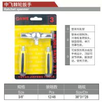 3/8中飞棘轮手柄(专利款仿冒必究) 汽车维修工具套装组合五金工具大全家用万能棘轮扳手套筒头旋具头