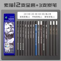马利铅笔炭笔所有型号各一支 马利素描铅笔套装入门全套素描笔2b4b炭笔初学者专业学生专用工具