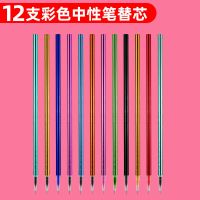 12支彩色笔芯 彩色中性笔学生做笔记专用笔套装多彩水笔0.5mm全针管笔芯手帐