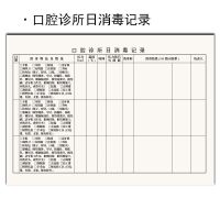 1本口腔诊所日消毒记录 口腔诊所日消毒记录牙科室日常器械登记本表空气紫外线氯私人门诊