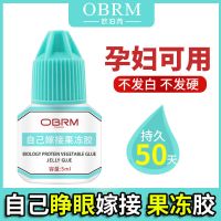 5ml透明果冻胶 自己睁眼嫁接睫毛胶水透明无刺激果冻防过敏持久不辣眼孕妇可用