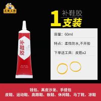 补鞋胶60ML*1支[送工具] 粘鞋专用胶水软性强力鞋胶防水鞋厂万能液体胶补鞋神器皮鞋运动鞋