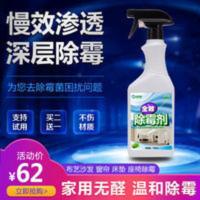 750mL 布艺沙发除霉剂去霉斑墙布墙纸墙体壁纸婴儿车窗帘布料发霉除霉