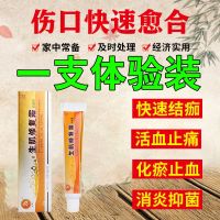 一盒[体验装] 伤口快速愈合[当天好]手术伤口难愈合杀菌消毒修复促进伤口愈合