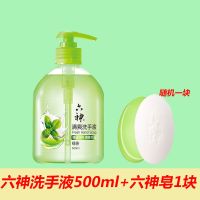 (绿茶)500ml+六神皂1块 六神洗手液抑菌按压瓶家用补充装温和不刺激持久留香洁净清爽
