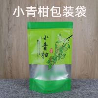 20cm*30cm 20个 小青柑包装袋自封袋一斤装陈皮普洱茶密封袋透明加厚小青柑封口袋