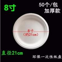 8寸平底盘一次性纸盘子幼儿园手工DIY绘画画盘子纸碟子蛋糕餐盘