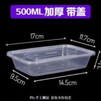 透明方形500ml加厚[5套] 一次性饭盒外卖打包盒便当盒水果盒塑料圆形长方形保鲜盒透明带盖